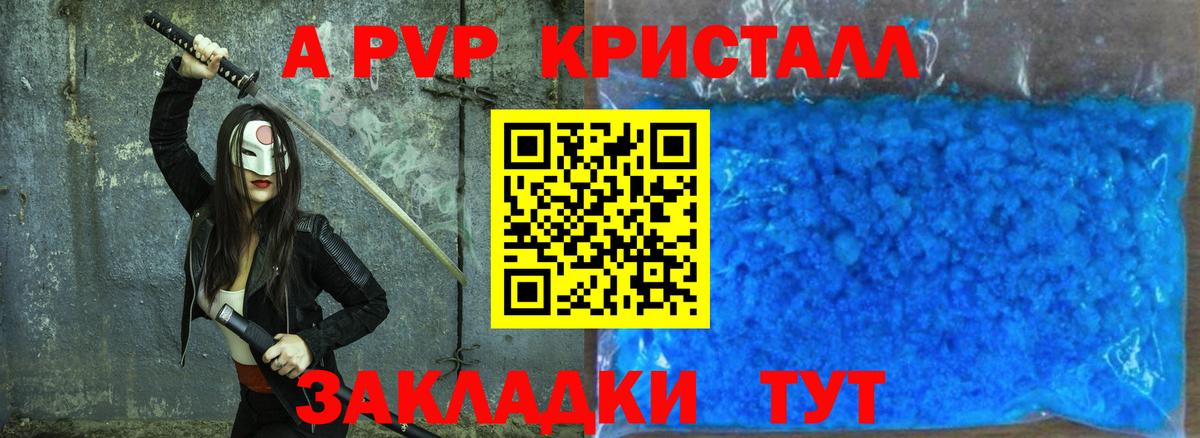 А ПВП кристаллы Аша