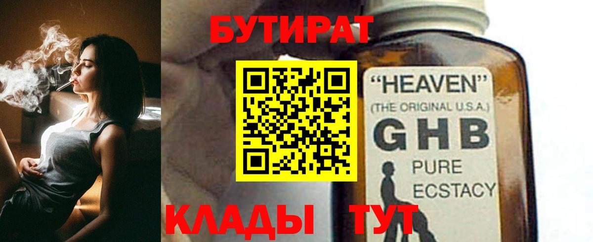 Бутират вода  БУТИРАТ  Аша  Вход с VPN 
