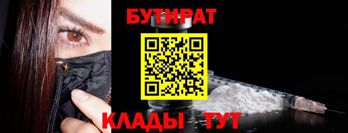 БУТИРАТ 1.4BDO Аша
