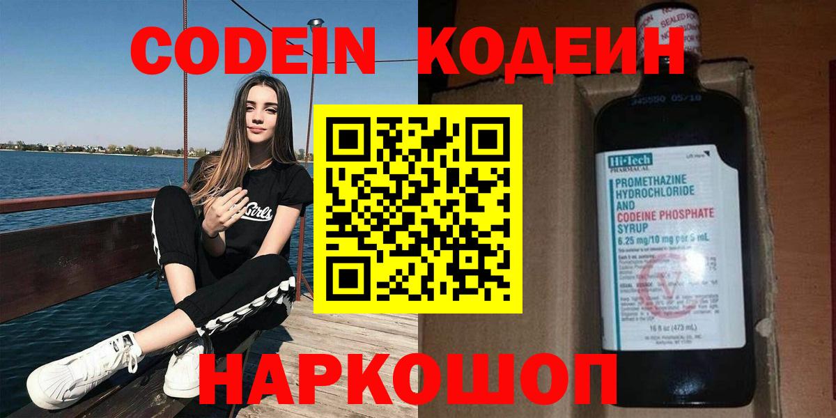 Кодеиновый сироп Lean напиток Lean (лин)  Вход с VPN  Аша 