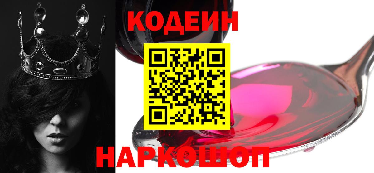Кодеиновый сироп Lean Purple Drank Аша
