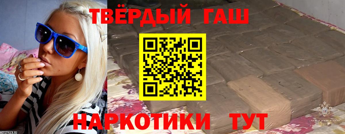 ГАШ Premium  ГАШИШ hashish  Вход с VPN  закладка  Аша 