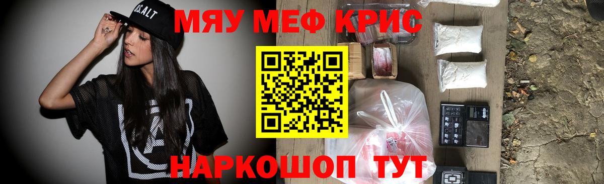 МЯУ-МЯУ  Меф  Аша  Вход с VPN  МЕФ мука 