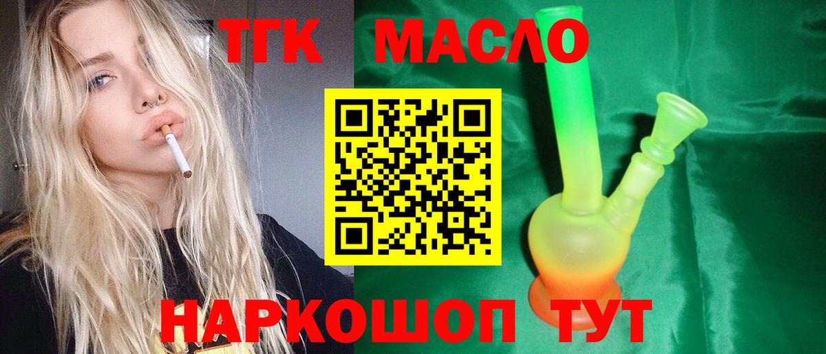 ТГК жижа  ТГК гашишное масло  Вход с VPN  Аша 